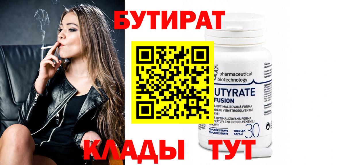 БУТИРАТ вода Мурино