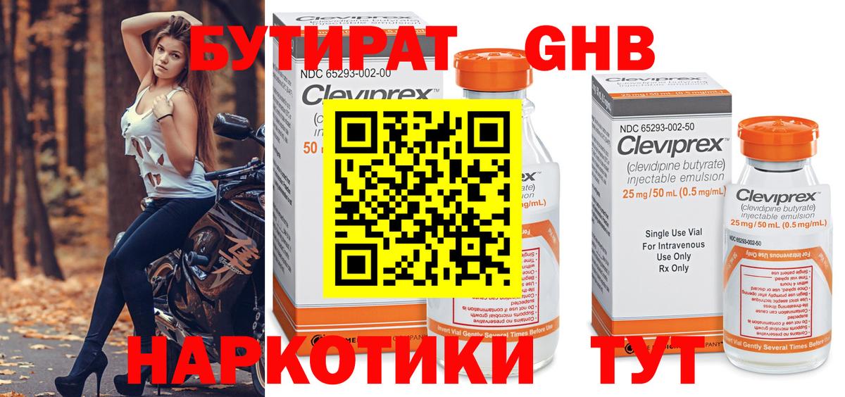 Бутират оксибутират  Вход с VPN  Мурино 