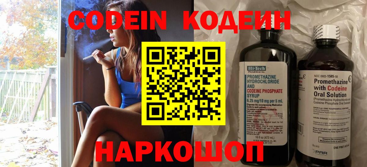 Кодеин Purple Drank  Кодеин напиток Lean (лин)  Мурино  Вход с VPN 