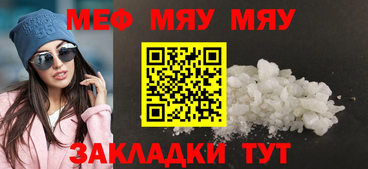 Меф мука  Вход с VPN  Мефедрон  МЕФ мяу мяу  Мурино 